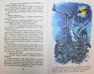 Волков Александр. Волшебник Изумрудного города. М.: Самовар. 2009г.