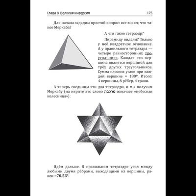 Ревеланс Оккульта. Комплект: Гнозон: Квантовый Гнозис (том 1). Коды Матрицы и Души и ГНОЗОН II: Квантовый Гнозис (том 2). Практикум для Души.