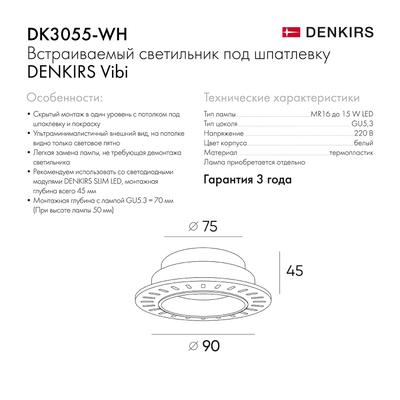 Точечный встраиваемый светильник Denkirs DK3055-WH