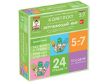 НО-5366-10 Комплект динамических раздаточных пособий со шнурком. Окружающий мир. (3 вида по 8 шт.) Животные, Природа и человек, Растения и грибы.