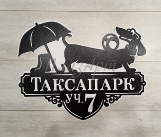 адресная табличка