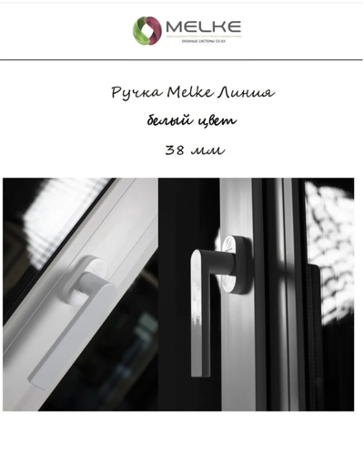 0011-Ручка алюминиевая "Melke Линия", 38мм белая