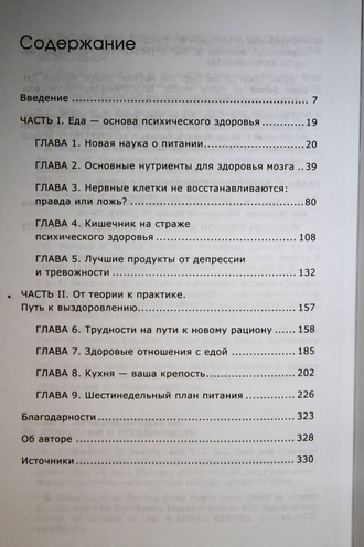 Рэмси Д. Спокойствие в тарелке. Книга о том, как победить тревожность. М.: АСТ. 2022г.