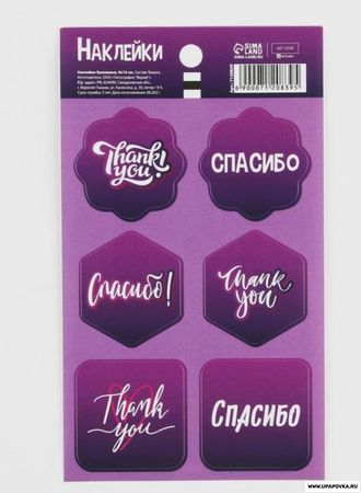 Наклейки «Спасибо» Фиолетовые