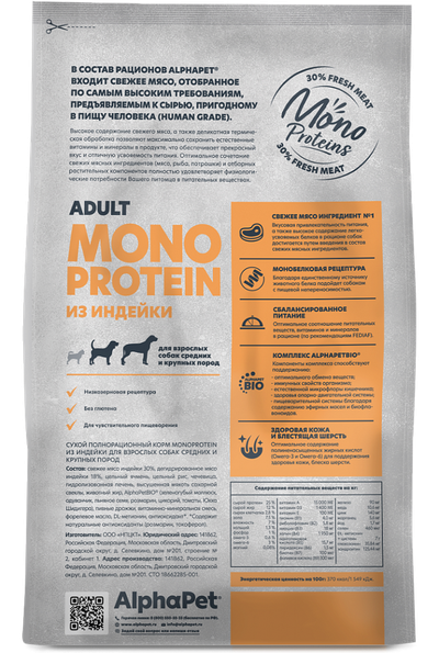 AlphaPet (АльфаПет) Superpremium Monoprotein сухой корм для взрослых собак средних и крупных пород с индейкой, 2 кг
