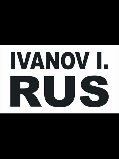 Наспинный номер