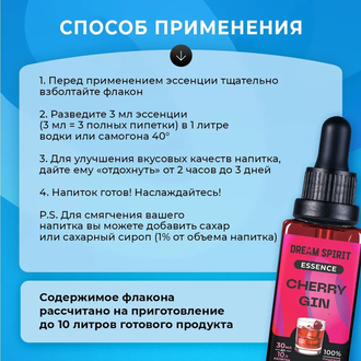 Эссенция Dream Spirit Cherry Gin, 30 мл
