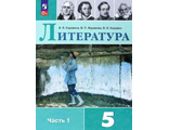 Коровина Литература 5 кл. Учебник в двух частях (Комплект) (Просв.)