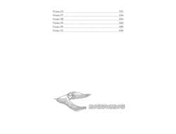 Сергей Алексеев. Чёрная Сова.