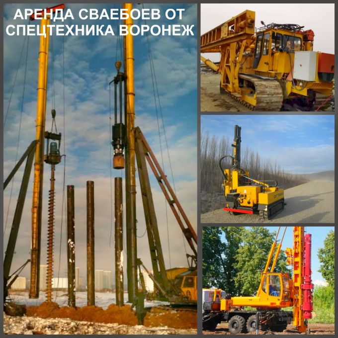Где можно воспользоваться услугами сваебоя. Аренда и заказ сваебоя и сваебойных установок Воронеж.