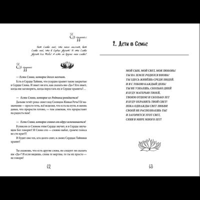 Тринитас. Книга Откровений.