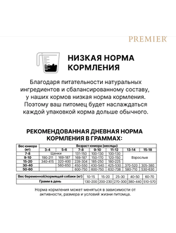 PREMIER (Премьер) сухой корм для юниоров средних и крупных пород, Индейка 1 кг