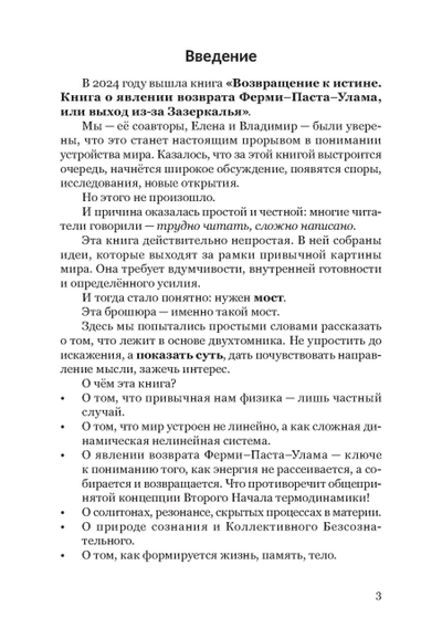Тайный код реальности. Явление возврата Ферми-Паста-Улама как универсальная основа всего