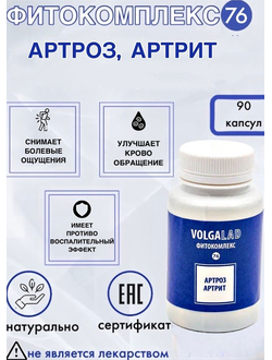 Пищевая добавка при артрозе, бурсите, артрите и других заболеваниях суставов Фитокомплекс ВолгаЛадь