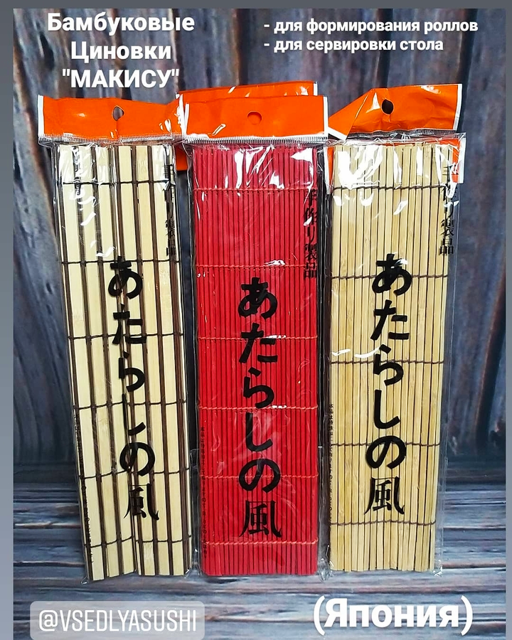 Циновка бамбуковая Макису (профессиональная) для сворачивания роллов р-р 24*24, 27*27