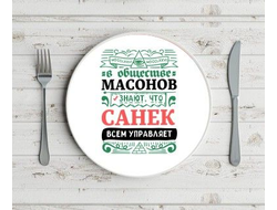 Тарелка #5 Александр