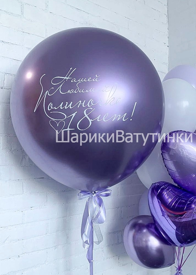 Шар хром гигант с надписью 60см (цвет любой)