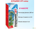 Борщевик Off 250мл + 1,8г + 4мл