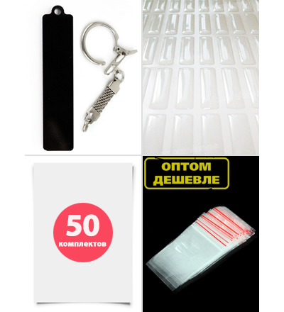 Заготовка акриловая «брелок госномер авто», чёрная. Комплект на 50-т брелоков.