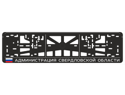 АДМИНИСТРАЦИЯ СВЕРДЛОВСКОЙ ОБЛАСТИ