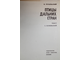 Пухальский В. Птицы дальних стран. Варшава: Спорт и туризм. б.г.