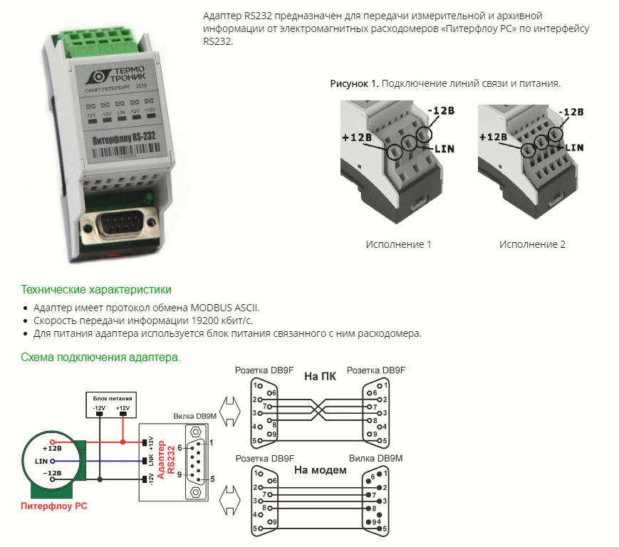 Rs232 rs485 переходник схема. Преобразователь rs232 rs485. Подключить рс. Питерфлоу расходомер схема подключения. Подключить рс.