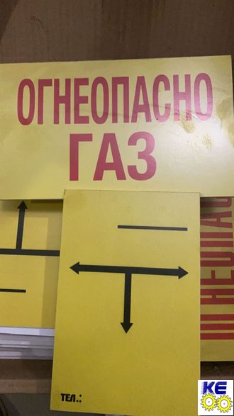 Табличка-указатель &quot;расположения подземных сетевых устройств&quot; Типовая серия 5.905-25.05 вып.1, часть