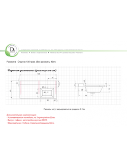 Раковина Dolomite Спартак 135 R правая белая глянец из искуcственного камня