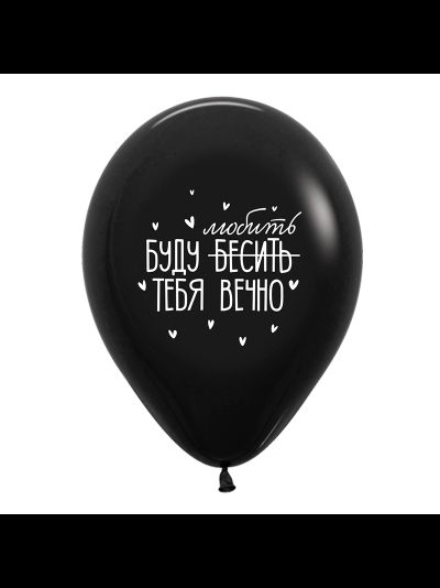 Воздушные шары с гелием "Признания в любви шуточные" 30см