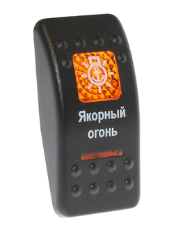 Клавиша Якорный огонь