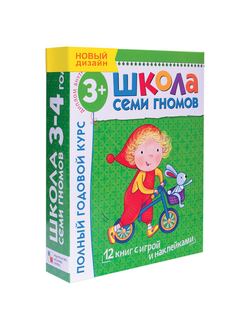 Комплект "Школа Семи Гномов 3+", Денисова Д., МС00476