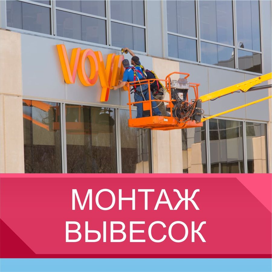 Стоимость монтажа вывесок