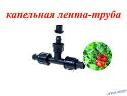 Тройник стартовый на К/Л с поджимом