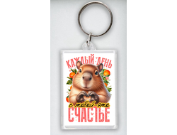 Брелок акриловый Капибара, Kapibara-san №13