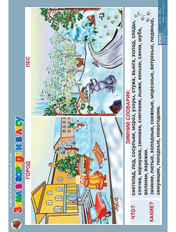 Таблицы демонстрационные "Развитие речи 5-6 лет."Мои рассказы"