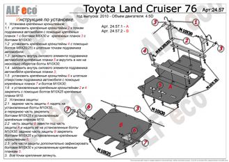 Toyota  Land Cruiser 76 (J70) 2007- V-4,5D Защита картера и КПП (Сталь 2мм) ALF24571ST