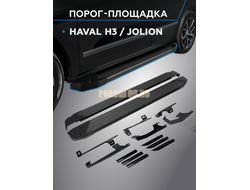 Пороги "Black Start" для Haval H3 2024-