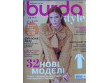 Журнал &quot;Burda style (Бурда)&quot; № 9/2023 рік (вересень) + повний комплект викрійок