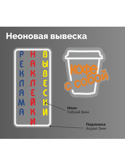 Неоновая вывеска