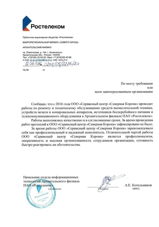 Ростелеком