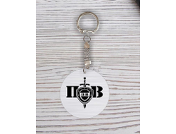 Брелок с гравировкой серебристый #13 на День пограничника