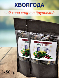 Чай «Хвоягода с хвоей кедра и ягодами брусники», 50 гр