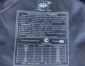 Спасательный жилет Таймень M (50-60 кг)