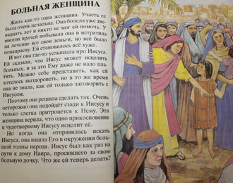 Чудеса Иисуса в переложении Рамсботтома Б. А. Ростов-на-Дону: Феникс. 1991.