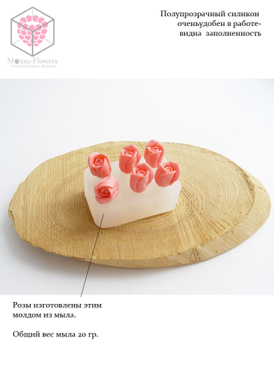 Силиконовая форма "Розы мини №2"