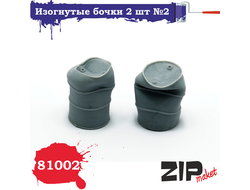 Сборная модель: (ZIPmaket 81002) Изогнутые бочки №2 (2 шт.)