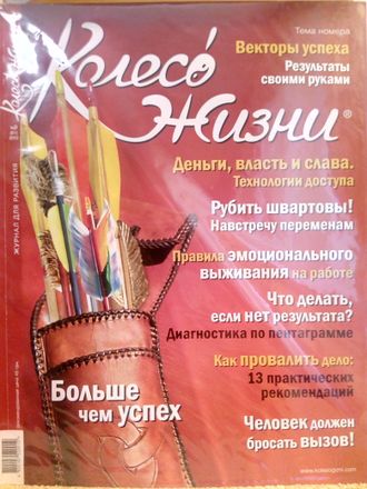 Журнал &quot;Колесо Жизни&quot; Украина № 9 (61) 2012 год