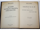 Ренан Э. Евангелие и второе поколение христианства. СПб.: Изд. Н.Глаголева, [1907].