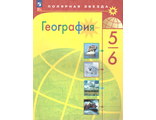 Алексеев (Полярная звезда) География 5-6 кл Учебник (Просв.)
