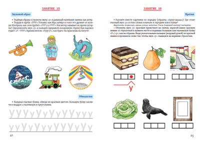 Т.Н. Ланина. Гласные звуки и буквы русского языка. Игровая тетрадь 1.